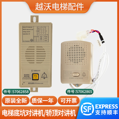 电梯轿顶副机57062865/5200底坑对讲子机57062858 配件
