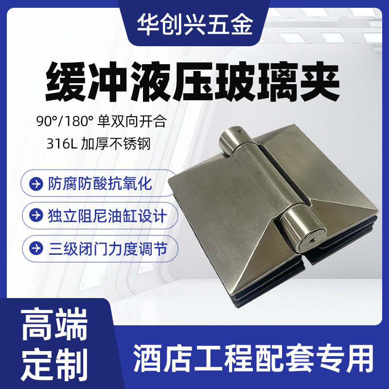 不锈钢淋浴房玻璃门合页可调