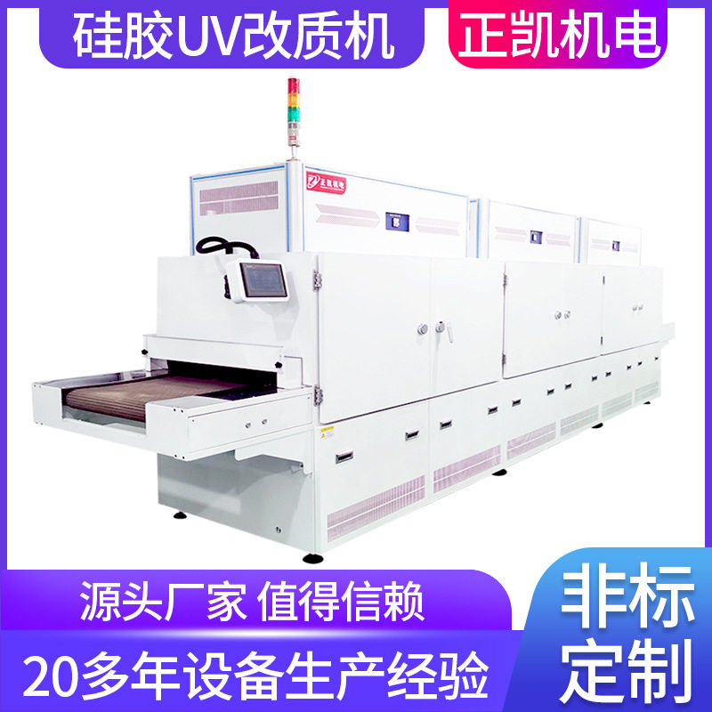 正凯机电改质防尘防静电ZKUV-5090S穿戴制品硅胶离子活化UV设备厂
