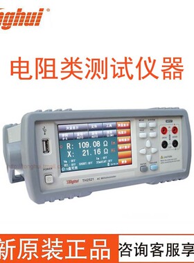 同惠阻抗仪TH2521/TH2521A/TH2521B交流低电阻测试仪电阻表毫欧表