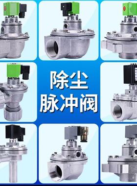 布袋除尘器电磁脉冲阀DMF-Z-20125140$上海袋式直角脉冲阀111.5寸