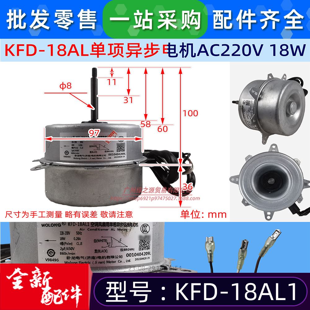 KFD-18AL1空调用单项异步电机室外散热风机马达电动机AC220V全新