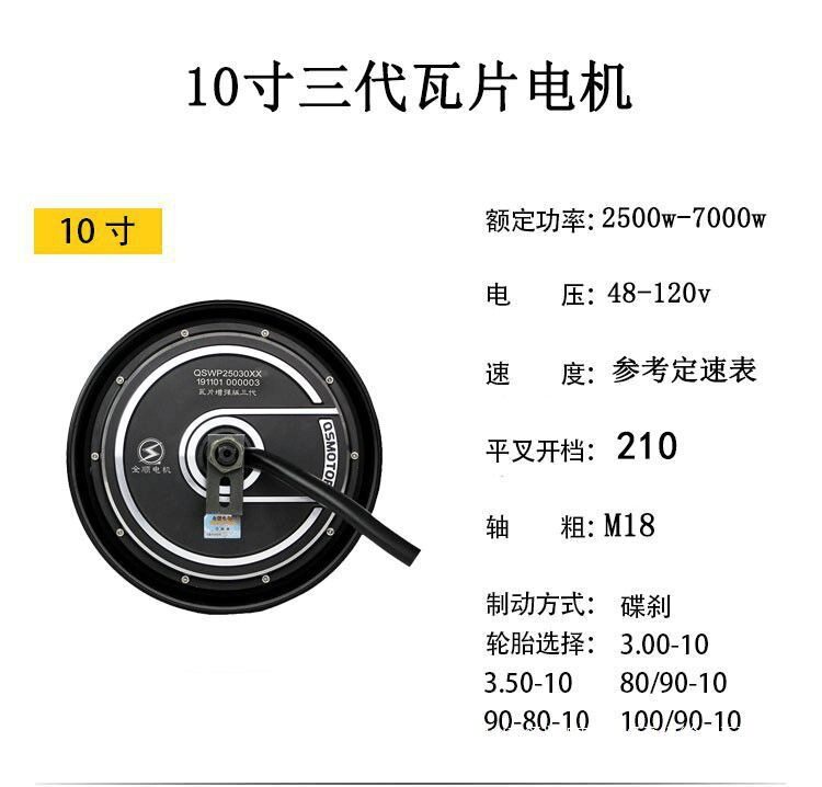 全顺全顺电机三代10寸2500瓦片3500W三代电机