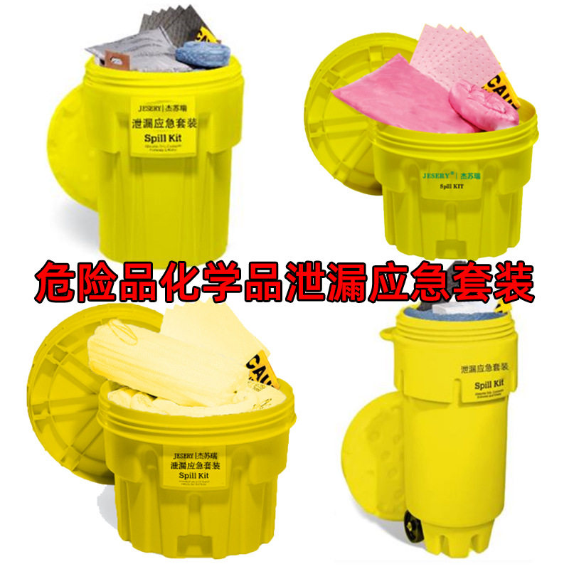 杰苏瑞危化品化学品泄漏应急处理KIT345 KIT202 KIT302KIT661套装