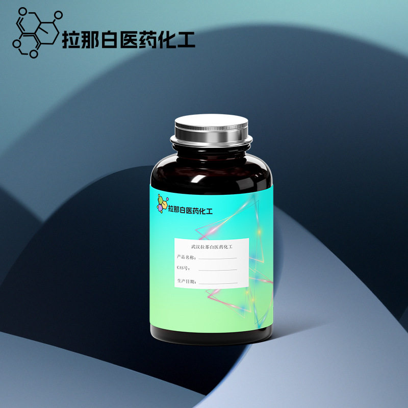 CP级 化妆【蜕皮激素90% 5289-74-7】100克 拉那白 值得信赖