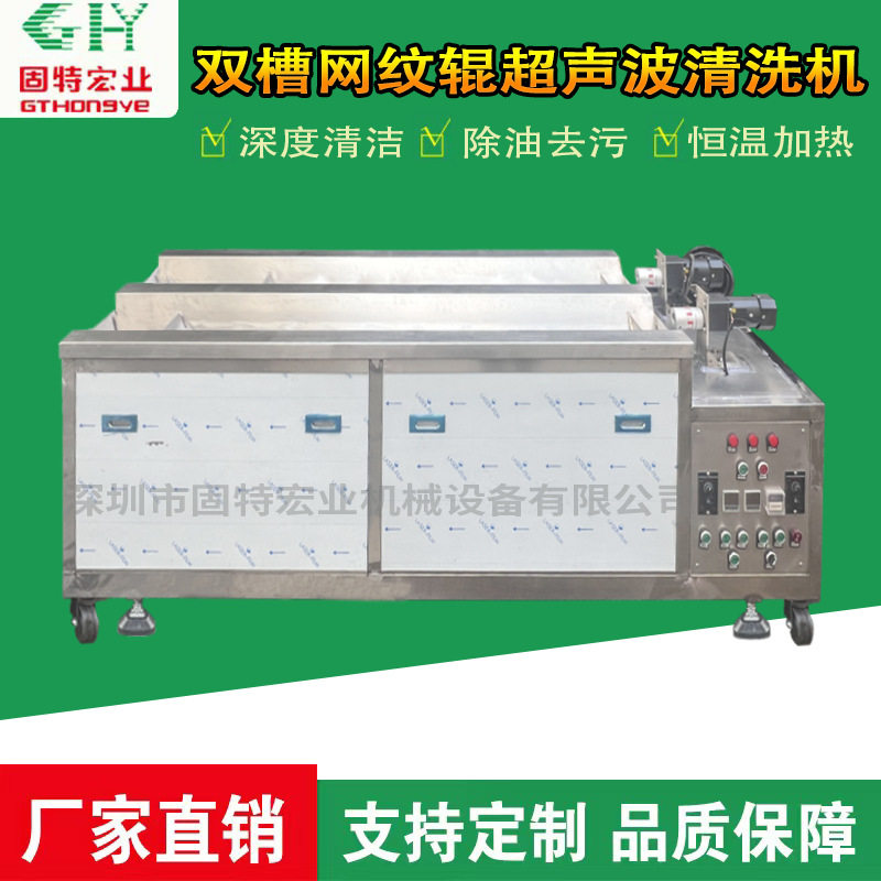 双槽网纹棍超声波清洗机滚花棒超声波清洗机工业除油除污清洗设备