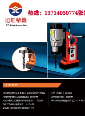 【新品】供应台湾旭鉦XZ-28S磁力钻/磁座钻