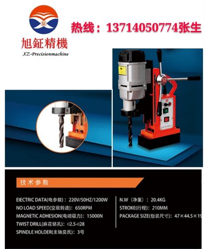 【新品】供应台湾旭鉦XZ-28S磁力钻/磁座钻