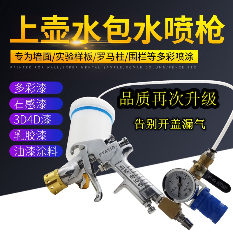 上壶水包水多彩漆喷枪抢壶水泡水包沙仿石漆水包砂喷枪喷漆枪
