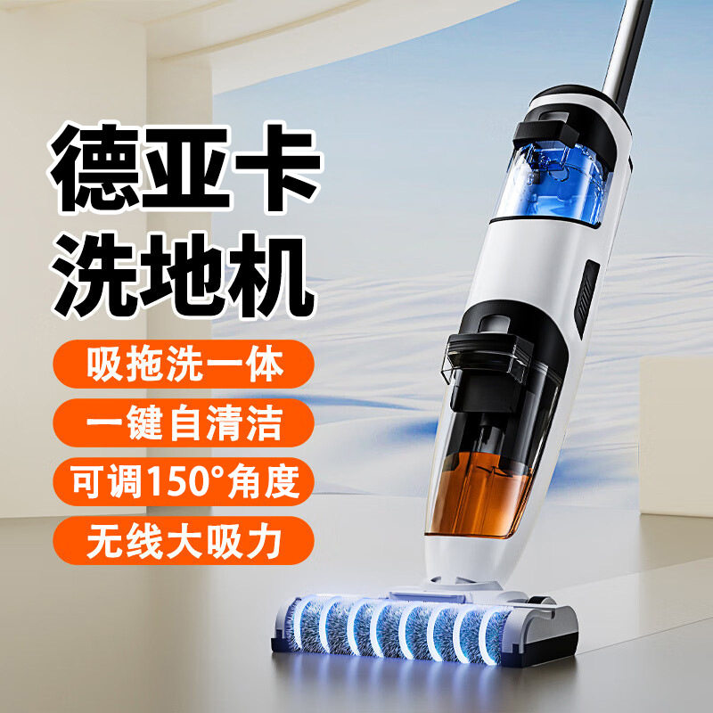 DEYAKA洗地机洗拖吸一体机电动拖把手持扫地机自清洁洗涤机洗拖拖