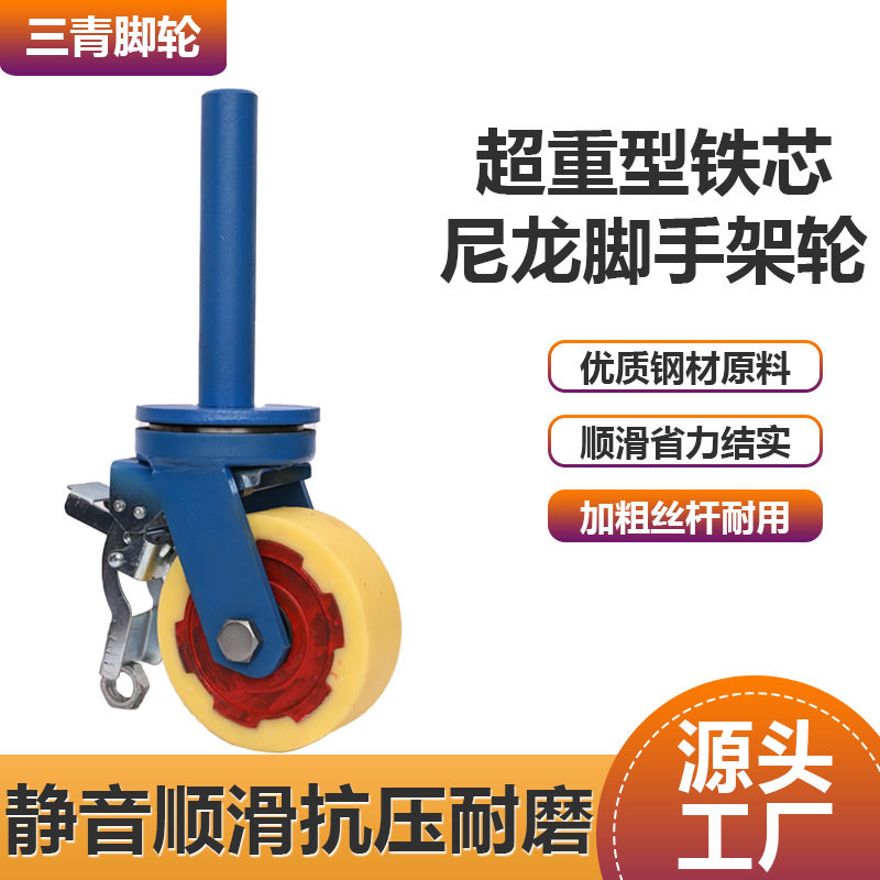 尼龙脚手架轮子重型万向轮丝杆加粗刹车脚轮活动架轮升降调节