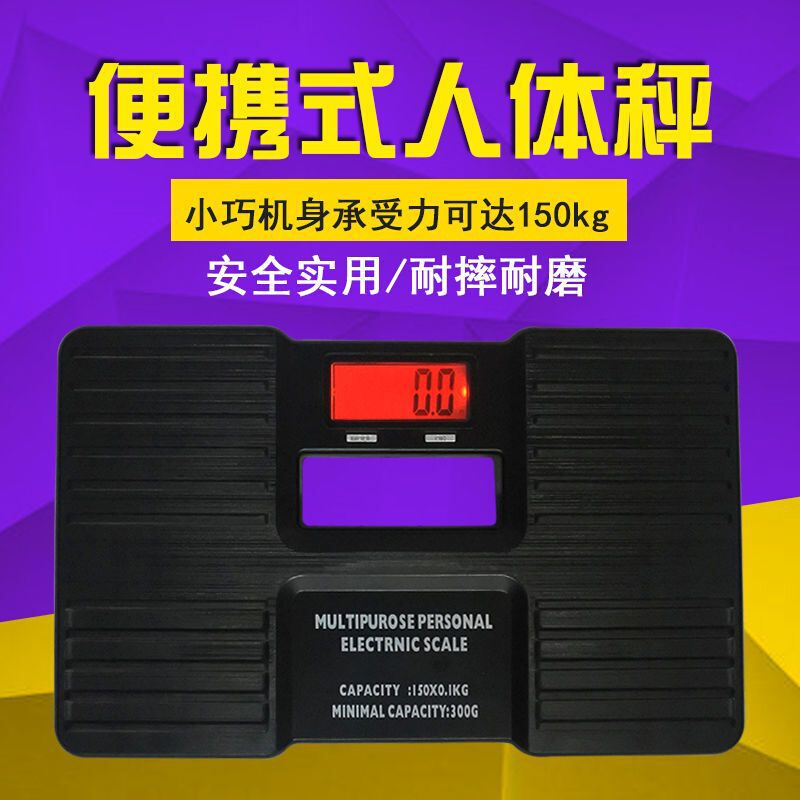 体重人体秤 150KG电子称 快递称精准迷你体重称塑料称