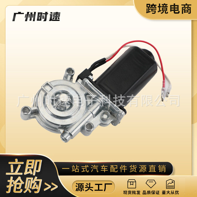 266149 全新电动遮阳棚电机适用房车266149,777089095374广州汽配