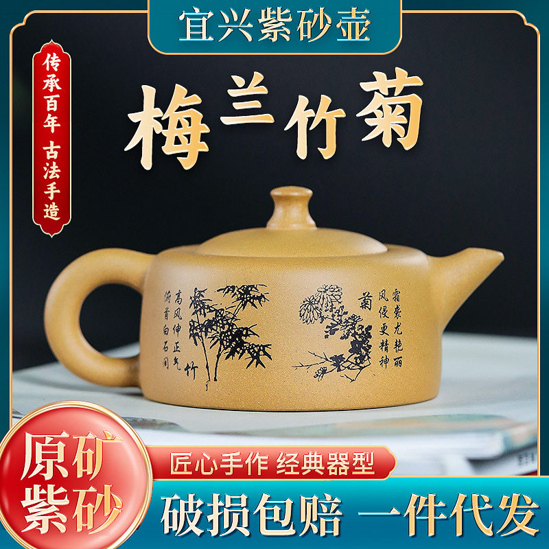 正宗紫砂壶原矿段泥刻绘梅兰竹菊天际壶手工茶具家用泡茶壶批发