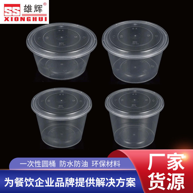 一次性餐具源头厂家透明塑料圆桶打包盒圆形塑料快餐PP盖餐盒饭盒