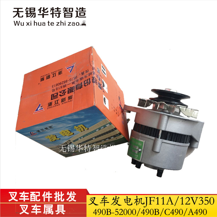 柳工叉车发电机JF131合力叉车配件新柴C490发电机JF11A/14V350W