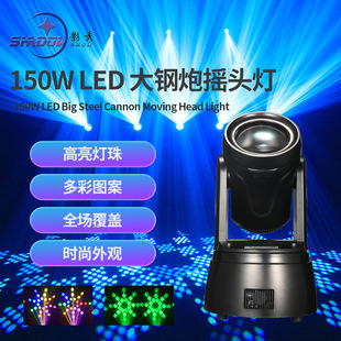 150W大钢炮摇头灯七彩光束灯LED图案灯氛围舞台灯派对酒吧KTV灯光