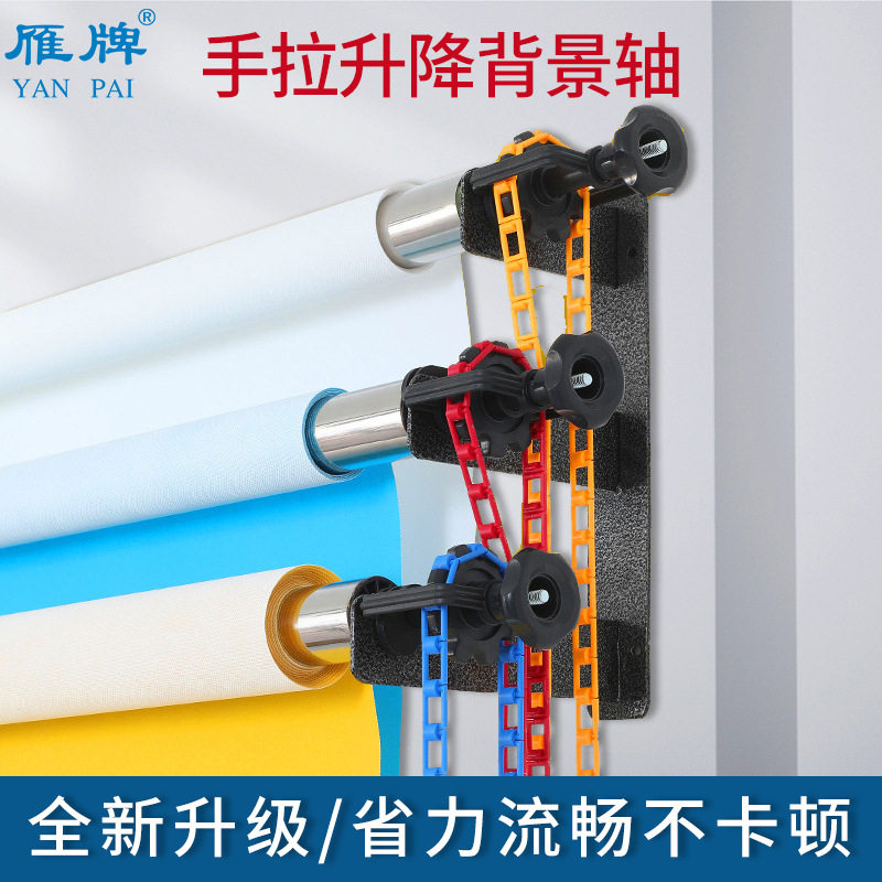 雁牌摄影背景布卷轴手动手拉升降背景轴架摄影棚升降机背景纸卷轴