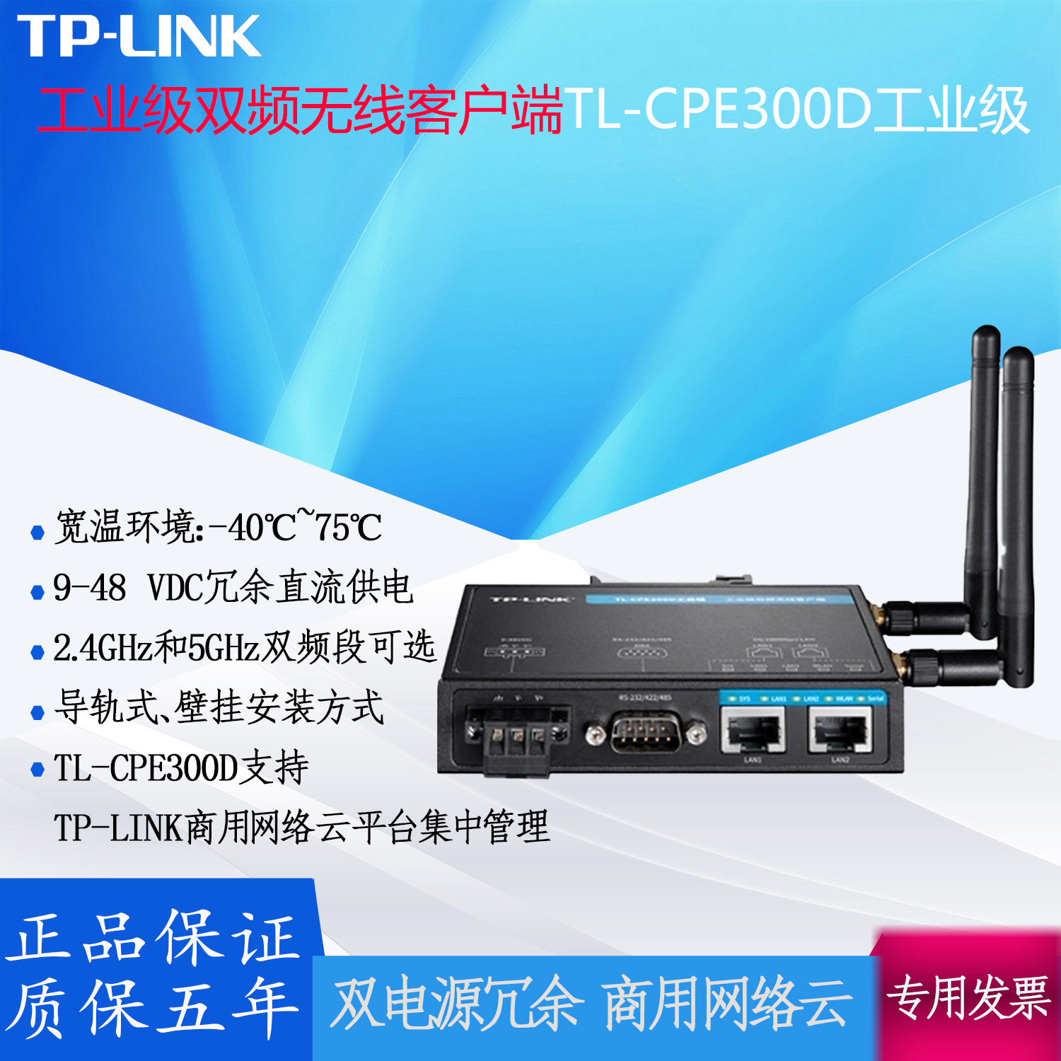 TP-LINK工业级双频无线客户端TL-CPE300D工业级