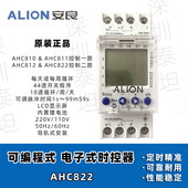 时控开关 AHC822可编程定时器 2组路灯控制 安良ALION 导轨安装