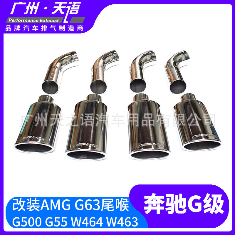 适用于06-19奔驰G级W464G500G55排气管改装AMGG 63不锈钢四出尾喉