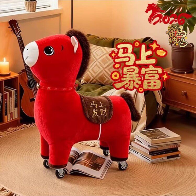 新年儿童哭哭马万向轮吉祥物凳