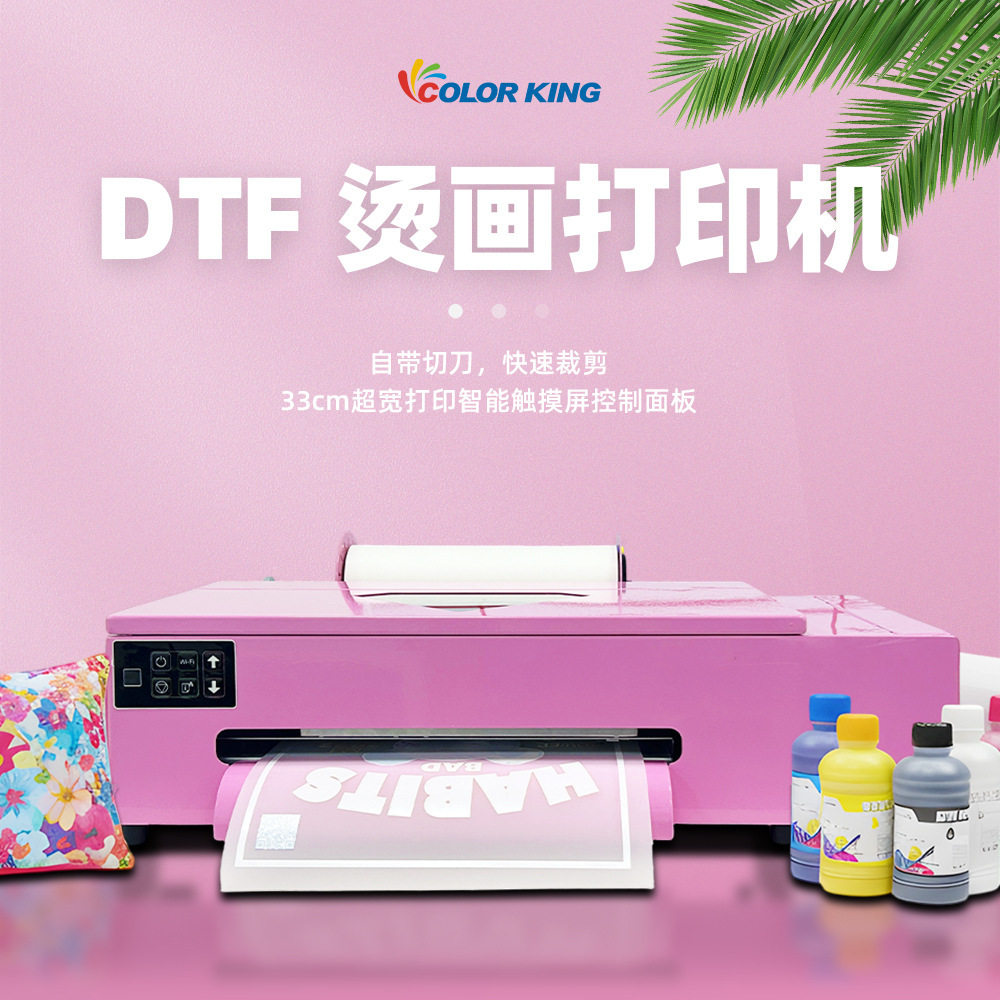 DTF白墨烫画打印机自带切刀