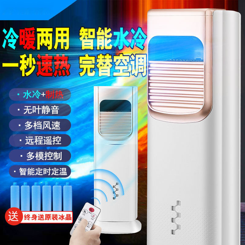 空调扇冷暖两用空调扇制冷制热冷风机家用冷热暖风机空调扇包邮
