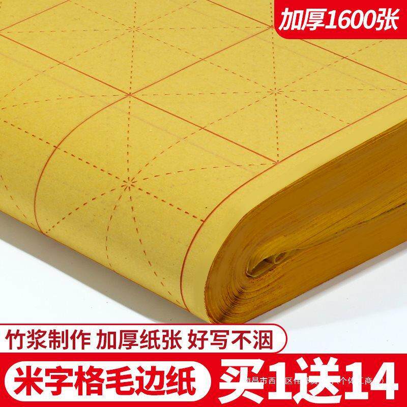 米字格竹浆毛边纸一刀空白半生半熟书法宣纸练习用纸初学者写毛笔