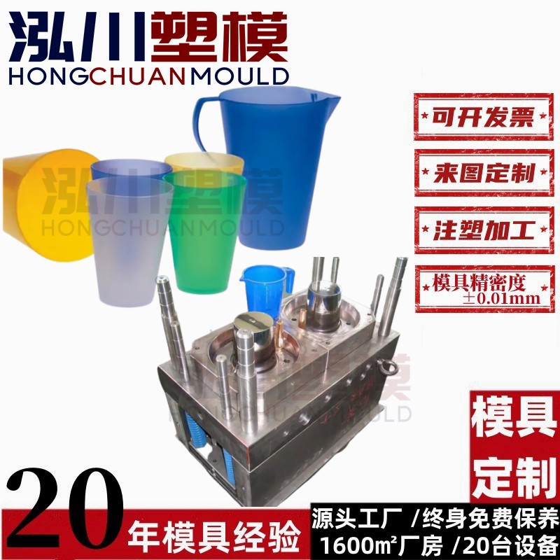 夜市户外大排档凉水壶水杯个性创意情侣塑料洗漱杯注塑模具开 模