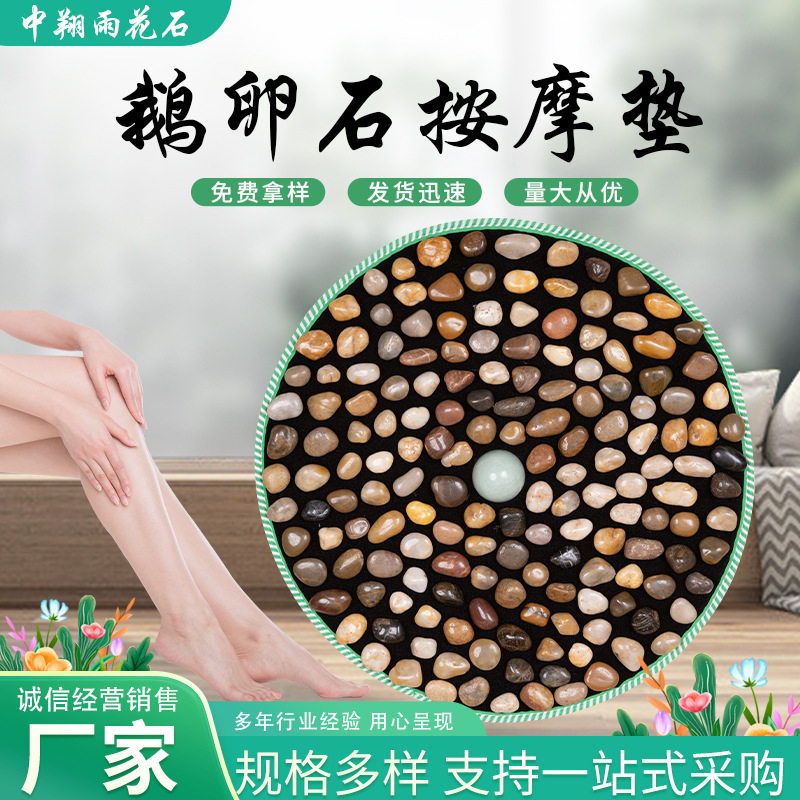 鹅卵石按摩垫天然雨花石鹅卵石足底按摩垫足疗走毯脚垫石子指压板