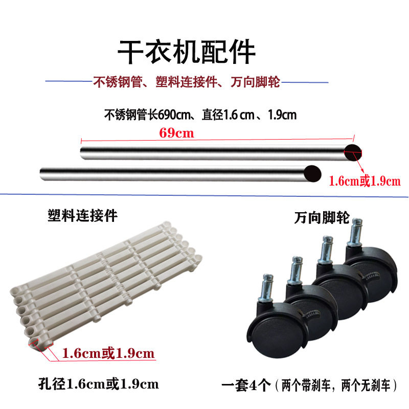 2026干衣机配件支架家用烘干机不锈钢管子万向脚轮子塑料件条边框