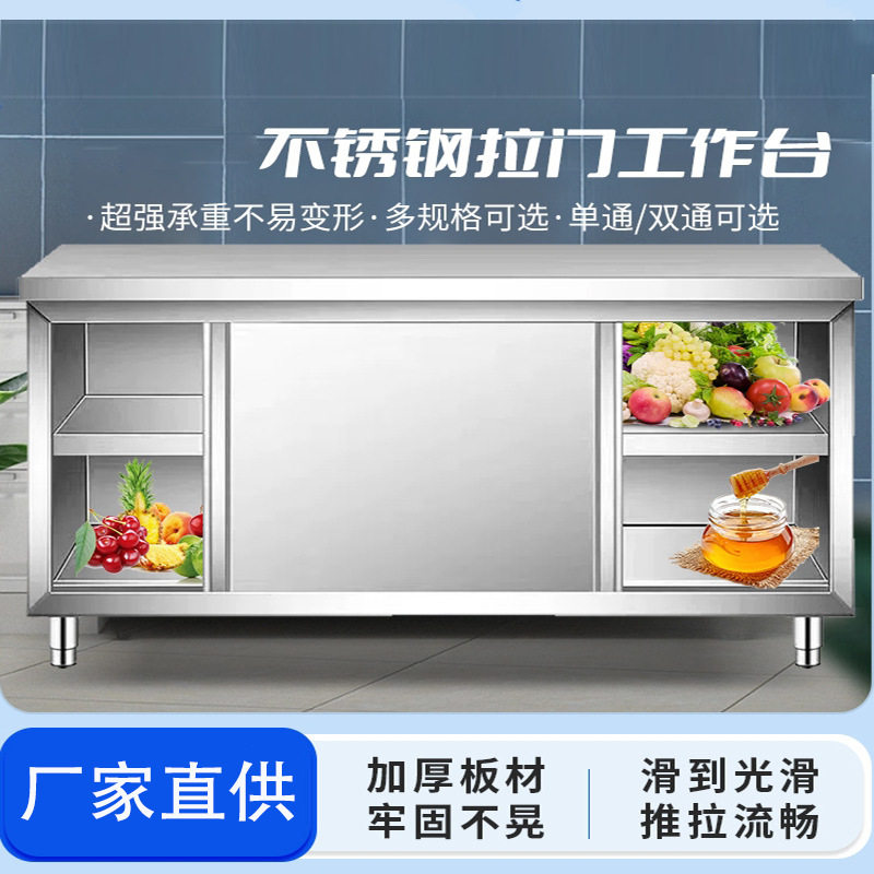 不锈钢工作台商用厨房操作台柜橱推拉门厨房柜商家收纳储物柜