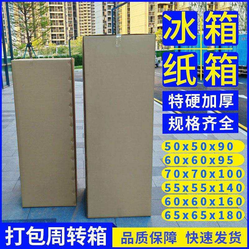 冰箱打包洗衣机纸盒外快递硬箱子泡沫纸长方体包装箱搬家
