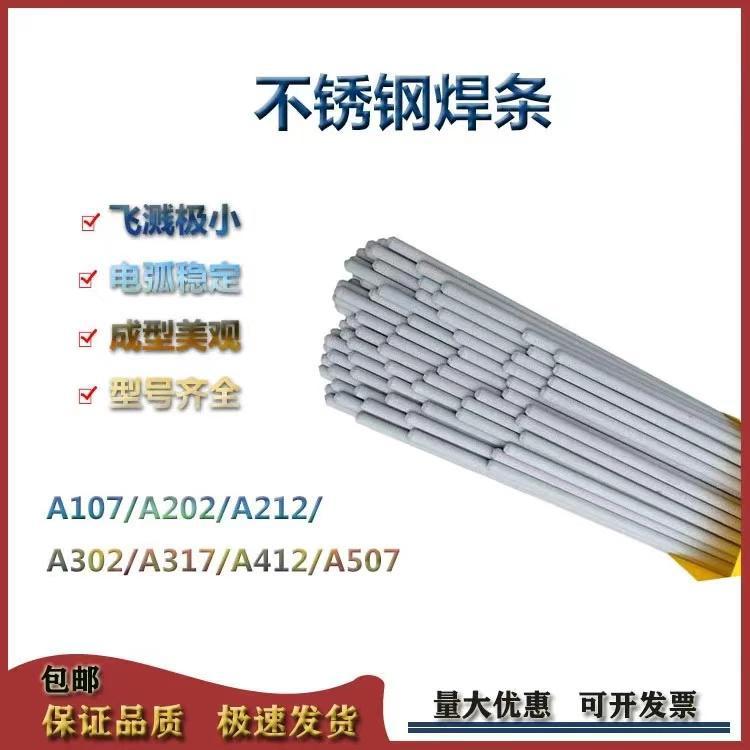 A207不锈钢焊条E316-15电焊条Cr18Ni12Mo2异种钢焊接