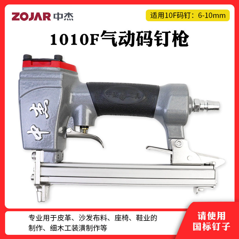 中杰 1010F气动码钉枪 10F型打钉枪 10mm 细木工 U型码钉枪