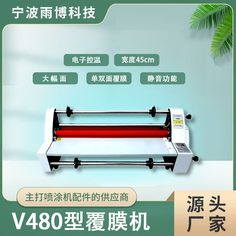 厂家电子控温冷热裱双面幅面450mmV480电动A2腹膜机覆膜机