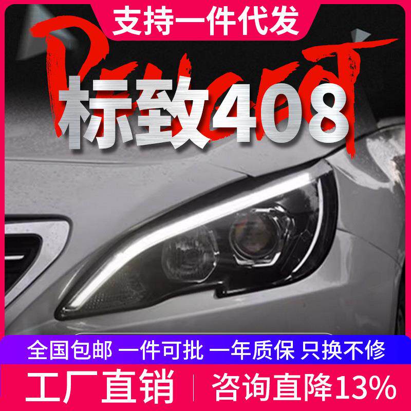 专用于标致308S408LED大灯总成改装解锁一抹蓝LED日行灯LED转向灯