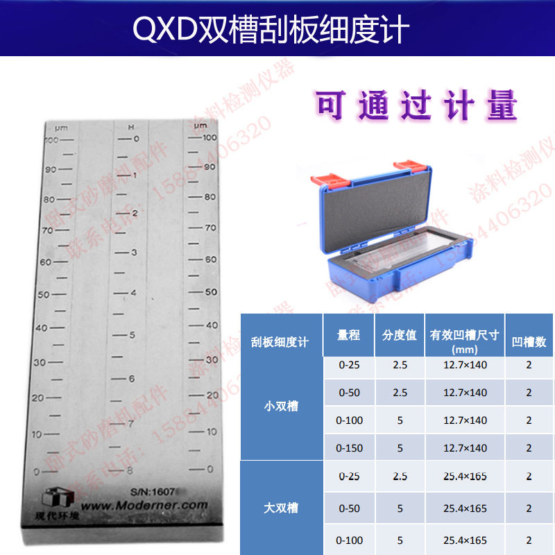 不锈钢涂料油漆油墨细度刮板