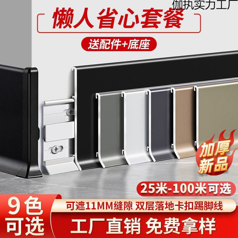 铝合金极窄6/8cm卡扣踢脚线