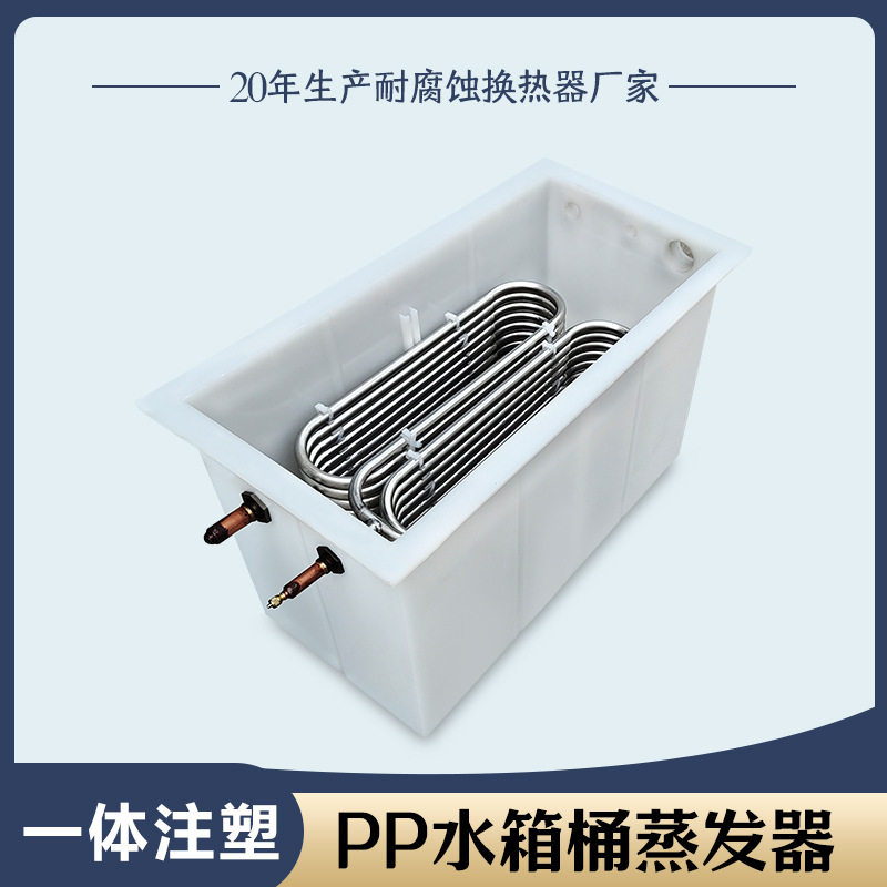 塑料换热水箱供应不锈钢冷热换工业家用换耐腐蚀