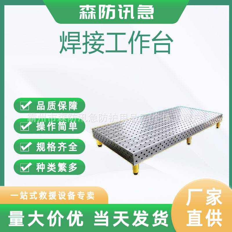 三维柔性平台焊接工作台不变形