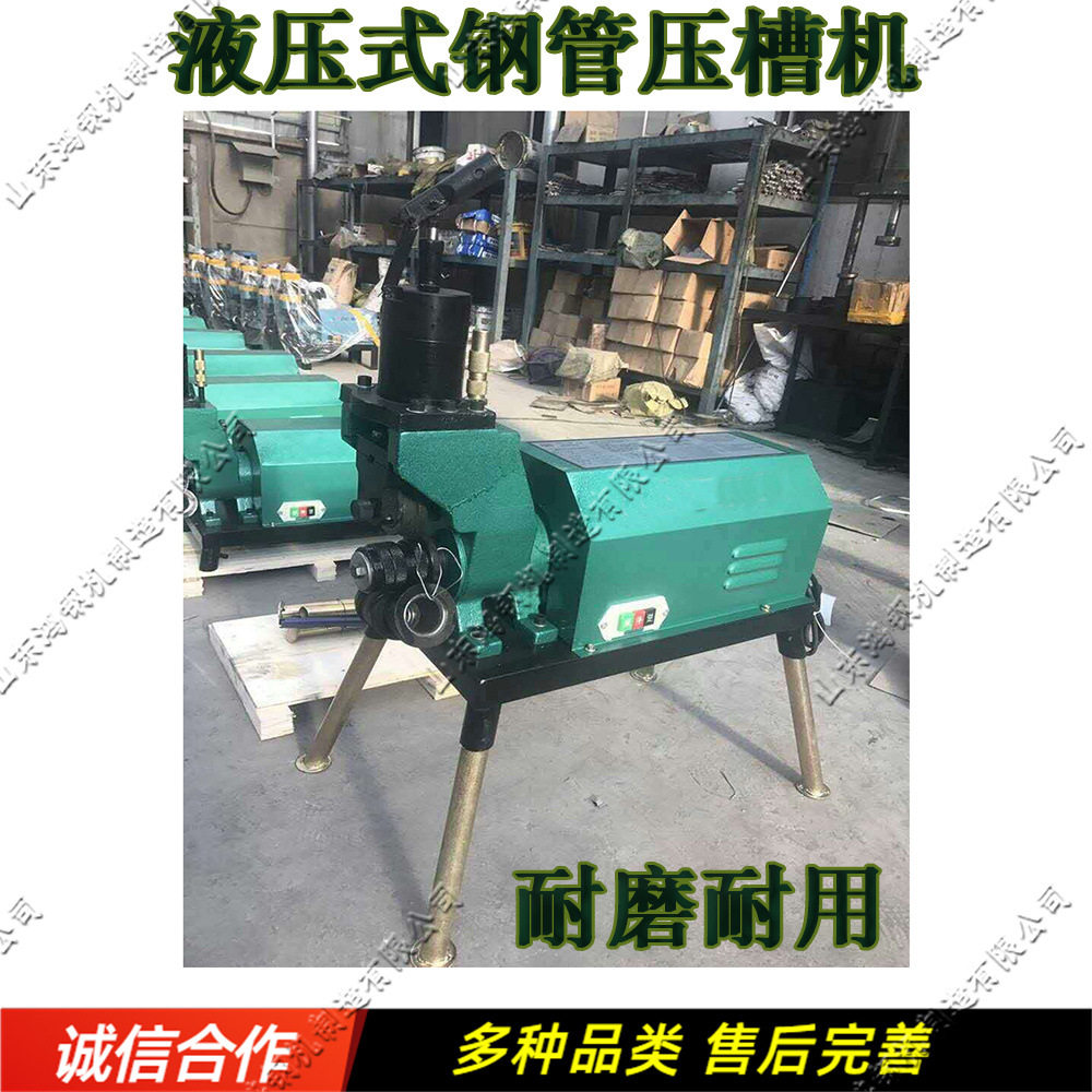 小型金属型材开槽机 建筑工程钢管勾槽机 电动液压式锈钢管压槽机