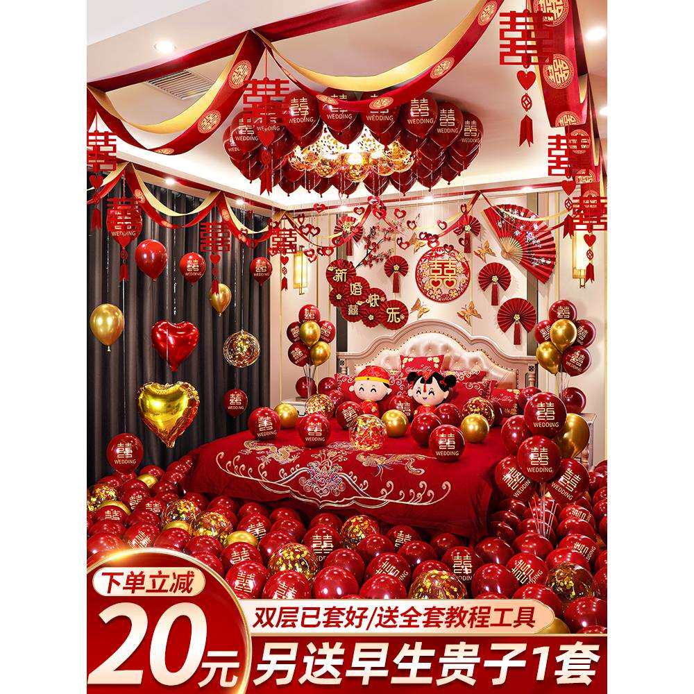 婚房布置套装气球婚礼新房男方女方装饰套餐婚庆卧室结婚用品大全