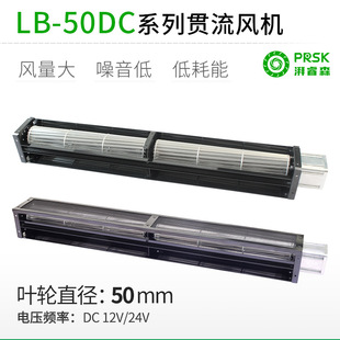 PRSK小型加长横流贯流风机风扇滚筒式大风量静音LB50mm小型加长