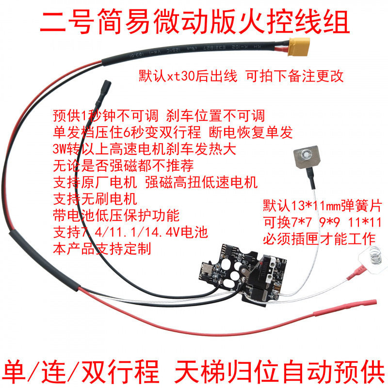 2026二号火控线组稳定刹车单连三天梯归位自动预供低压保护内测