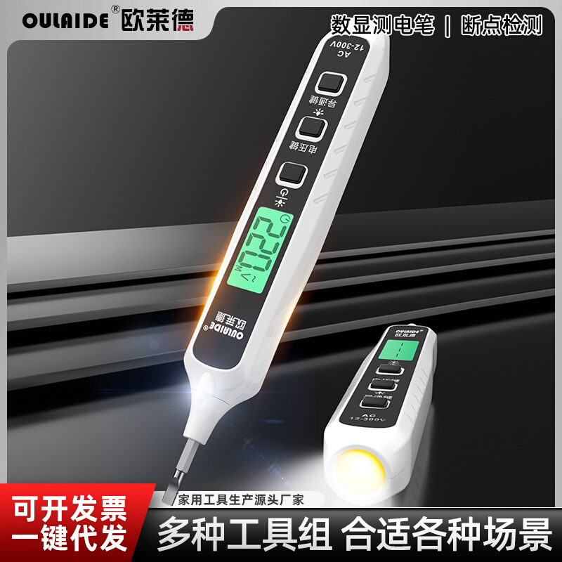 数显测电笔电工专用测断线测断点验电试电多功能智能感应通断检测