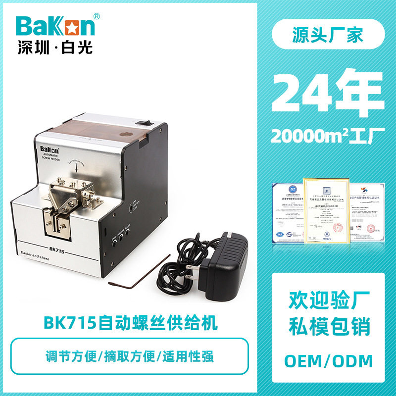 BK715螺丝排列机自动螺丝供给机可调轨道螺丝排列机螺丝机自动