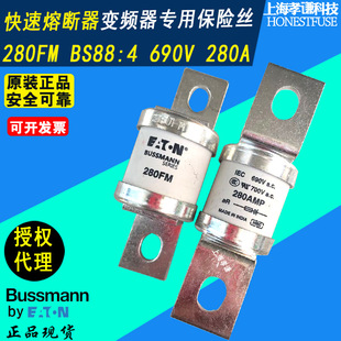 EATON BUSSMANN保险丝BS88:4 690V巴士曼熔断器280FM低压熔断器