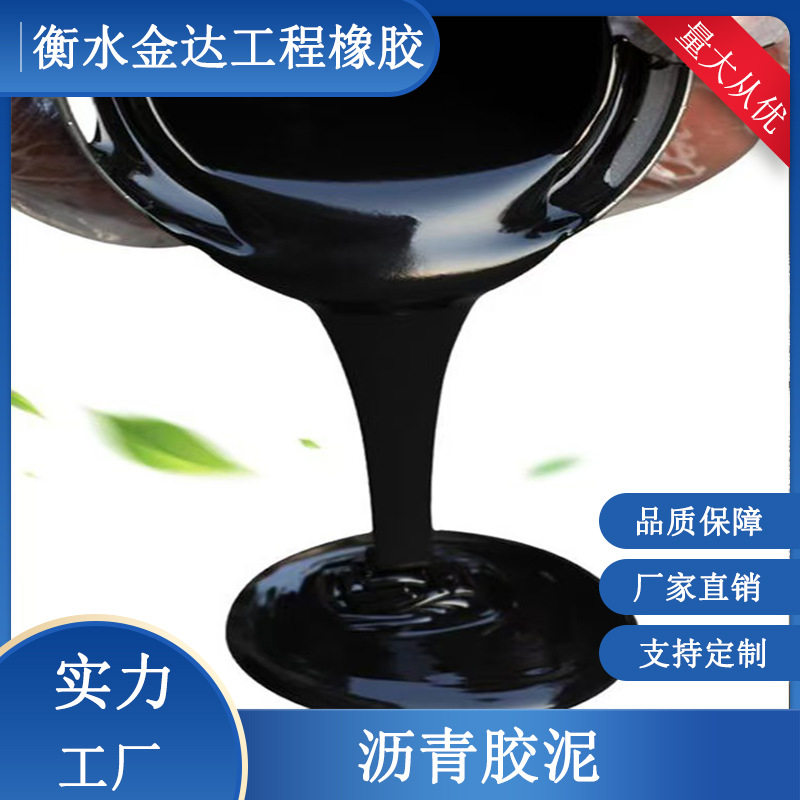 沥青塑料胶泥防水补漏油膏屋顶路面填灌缝阻燃马蹄酯聚氯乙烯胶泥